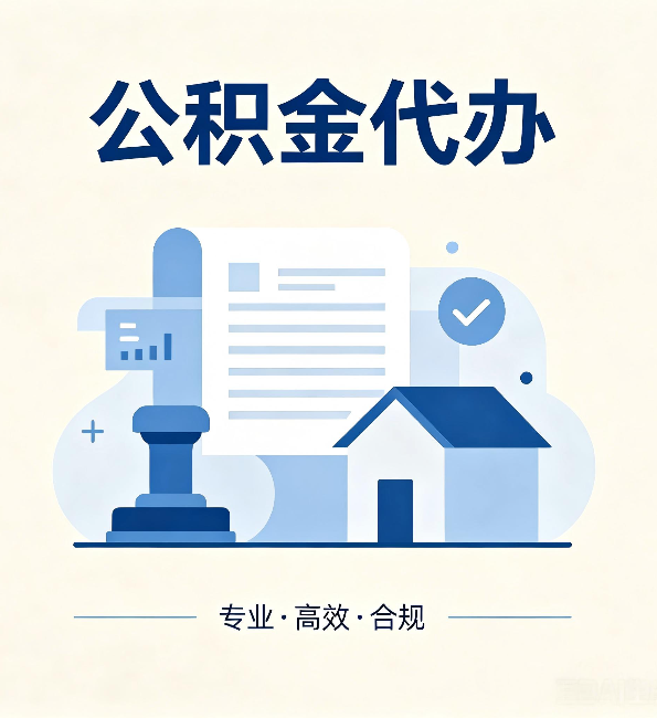 商洛公积金代办：担心个人信息泄露？这几个问题想清楚